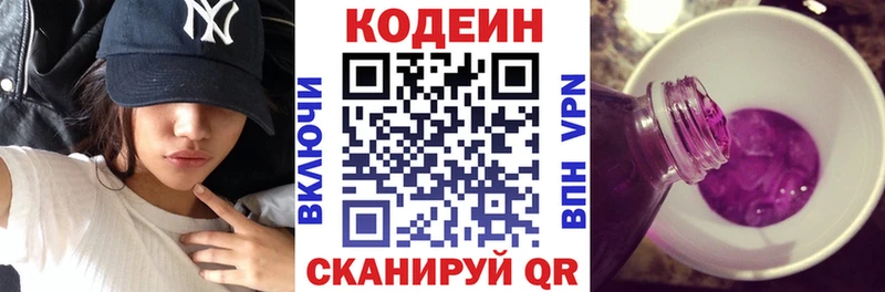 купить наркотики цена  Артёмовский  Codein Purple Drank 